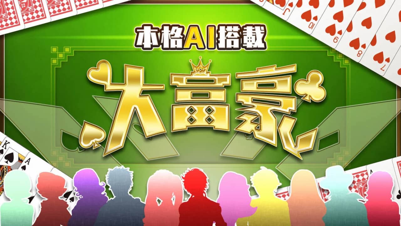 switch520游戏_本格AI搭载 大富豪_Honkaku AI tousai daifugou_本格AI搭載 大富豪_0